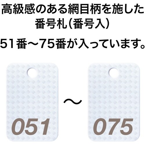 OP 番号札 四角 大 番号入り51ー75 白 (