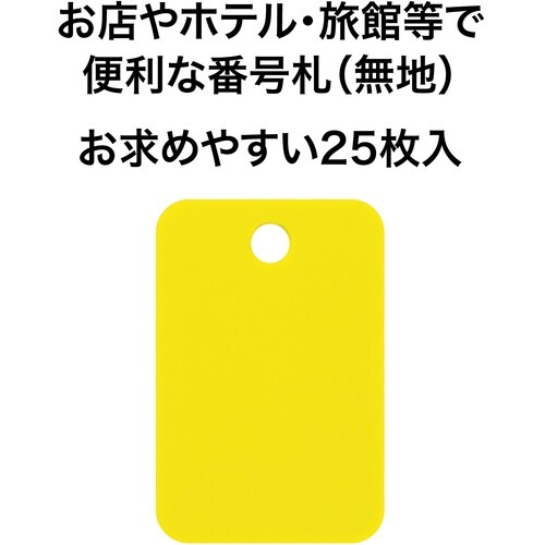 OP 番号札 四角 大 黄 (25枚入)