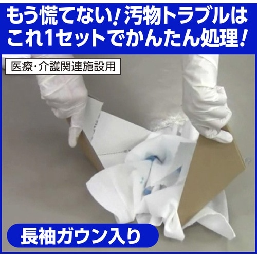 Kao 業務用かんたん汚物処理キット長袖タイプ