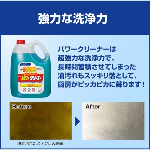 Kao 業務用パワークリーナー 4.5L