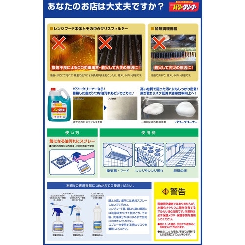 Kao 業務用パワークリーナー 4.5L