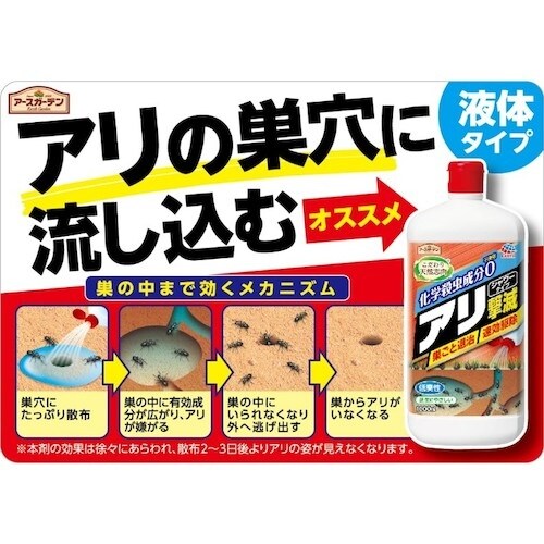 アース ガーデン こだわり天然志向 アリ撃滅 シャ