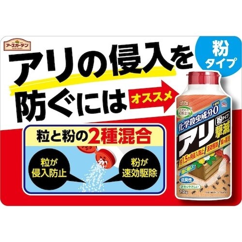 アース ガーデン こだわり天然志向 アリ撃滅 粉タ
