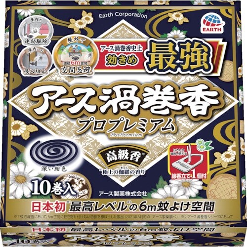 アース 渦巻香 プロプレミアム 10巻函入