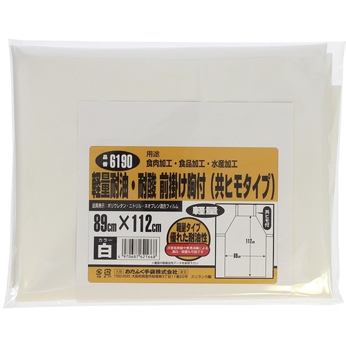 おたふく 6190軽量耐油・耐酸 胸付