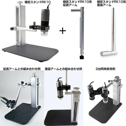 Dino‐Lite Dino‐Lite精密スタンド