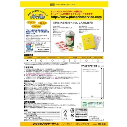 PLUS 48865)いつものラベル ノーカットM