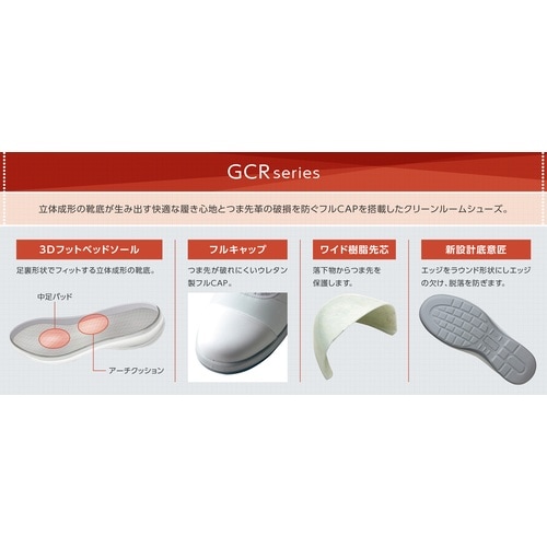 ミドリ安全 トウガード付 静電安全靴 GCR120