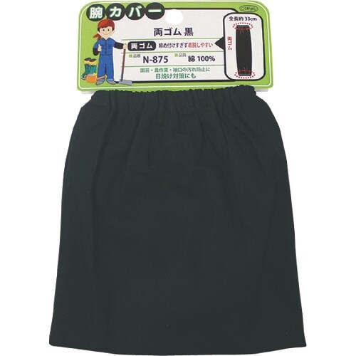 おたふく N−875 腕カバー両ゴム 黒