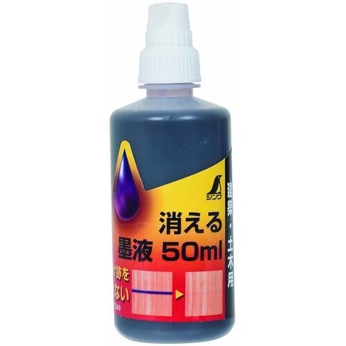 シンワ 消える墨液