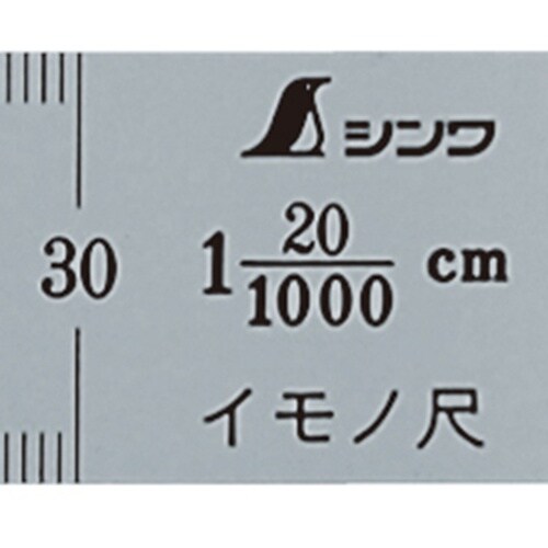 シンワ イモノ尺300mm20伸