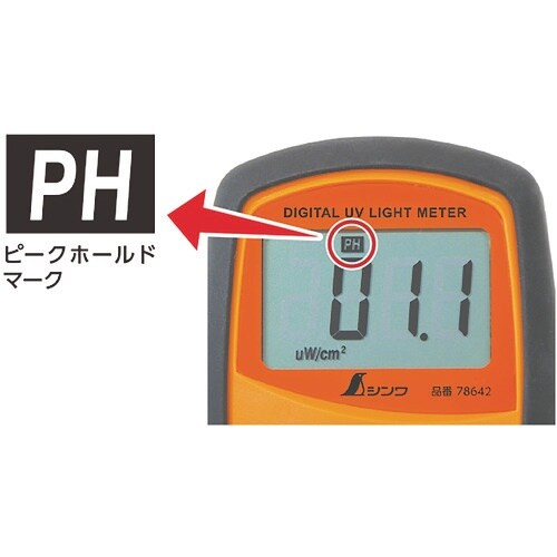 シンワ デジタル紫外線強度計 セパレート式