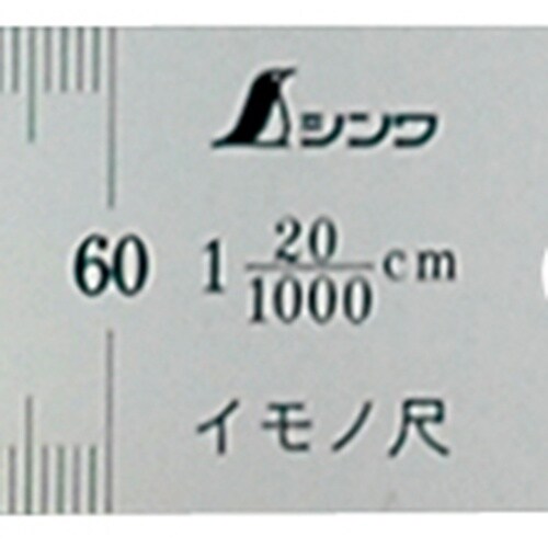 シンワ イモノ尺600mm20伸