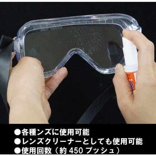 YAMAMOTO 高性能曇り止め液