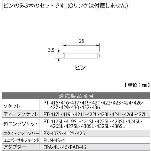 TOP インパクト用ピン(5本入)