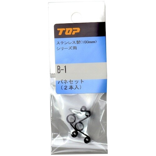 TOP バネセット(2本入)