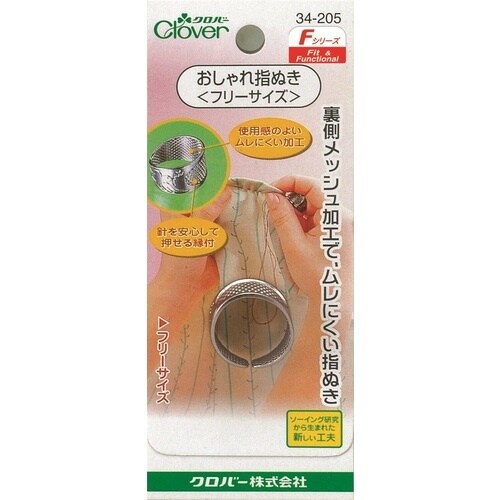 CLOVER おしゃれ指ぬき フリーサイズ