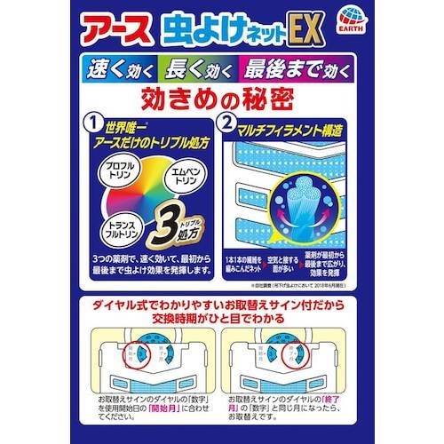 アース 防虫用品 虫よけネットEX 玄関用 160