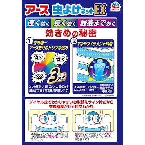 アース 虫よけネットEX 玄関用 260日用