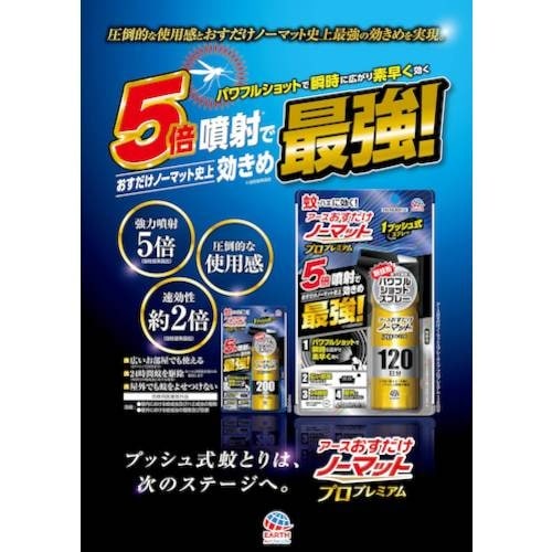 アース おすだけノーマット スプレータイプ プロプ