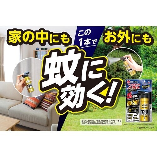 アース おすだけノーマット スプレータイプ プロプ