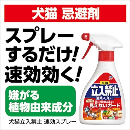アース ガーデン犬猫立入禁止速効スプレー