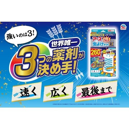 アース 虫よけネットEX 160日用