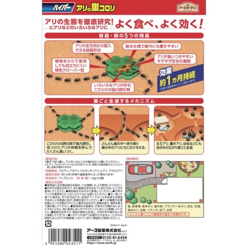 アース ガーデン ハイパーアリの巣コロリ 24個入