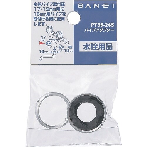 SANEI パイプアダプター