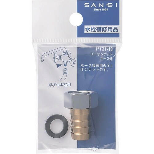 SANEI ユニオンナット(ホース用)