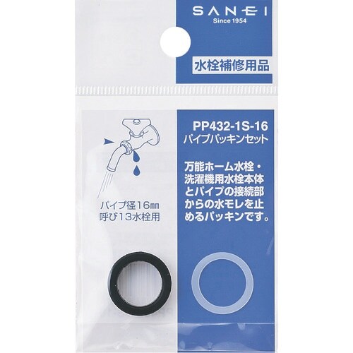 SANEI パイプパッキンセット