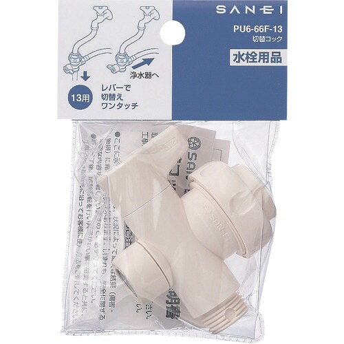 SANEI 切替コック