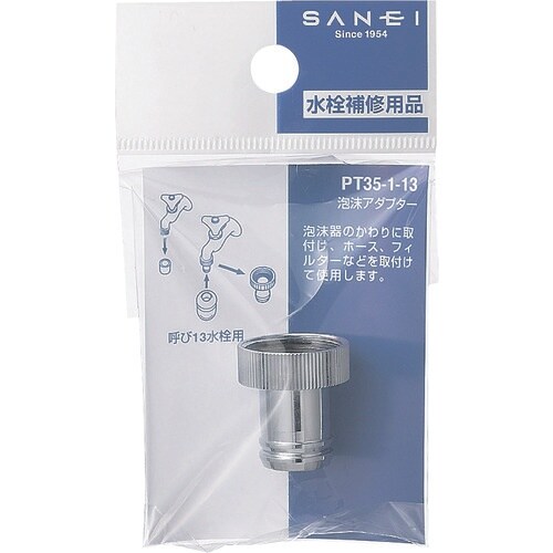 SANEI 泡沫アダプター
