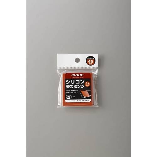 INOUE シリコン替スポンジ 45mm