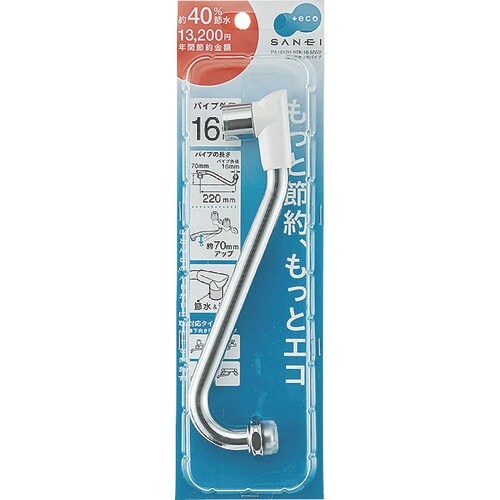 SANEI 節水断熱上向パイプ