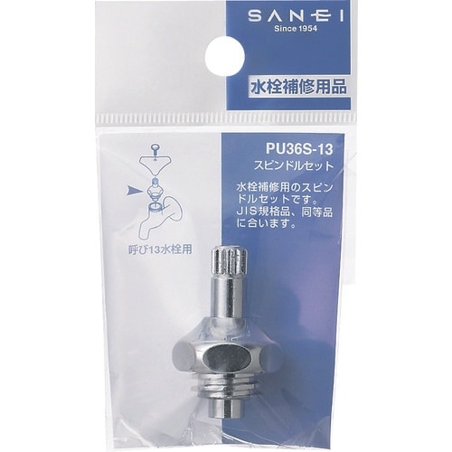 SANEI スピンドルセット