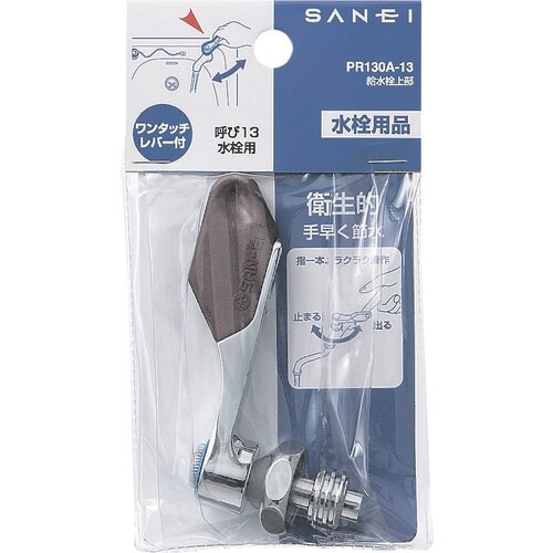 SANEI 給水栓上部