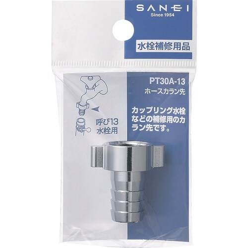 SANEI ホースカラン先