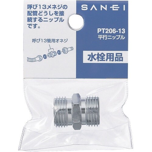 SANEI 平行ニップル