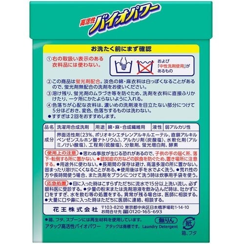 Kao アタック高活性バイオEX 大 900g