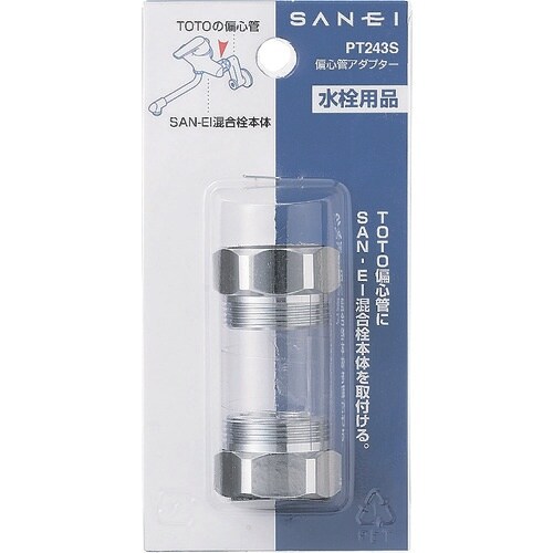 SANEI 偏心管アダプター
