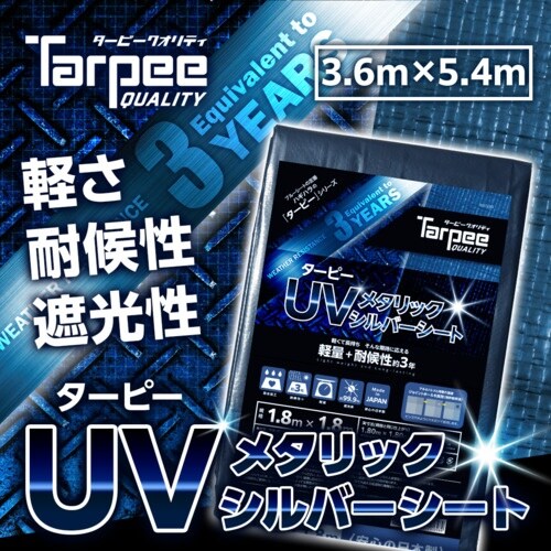 萩原 ターピー UVメタリックシルバーシート(3年