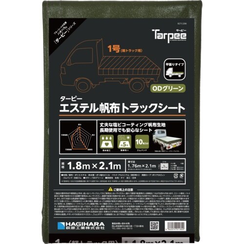 萩原 ターピー エステル帆布トラックシート 1号