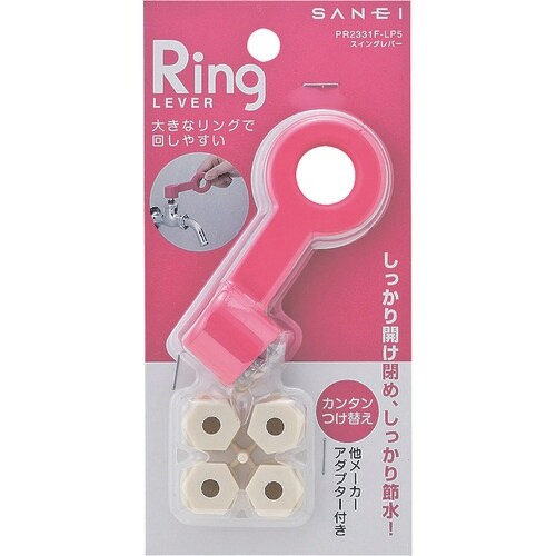 SANEI スイングレバー