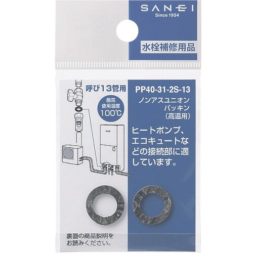SANEI ノンアスユニオンパッキン