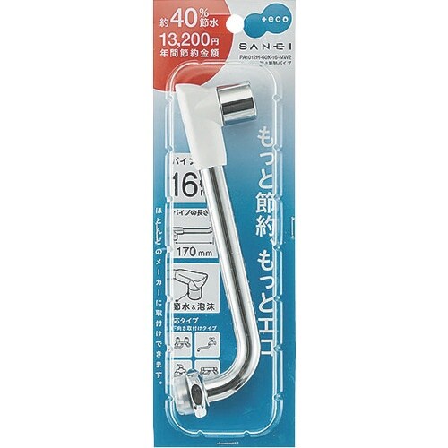 SANEI 節水断熱パイプ