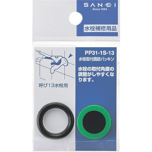 SANEI 水栓取付調節パッキン