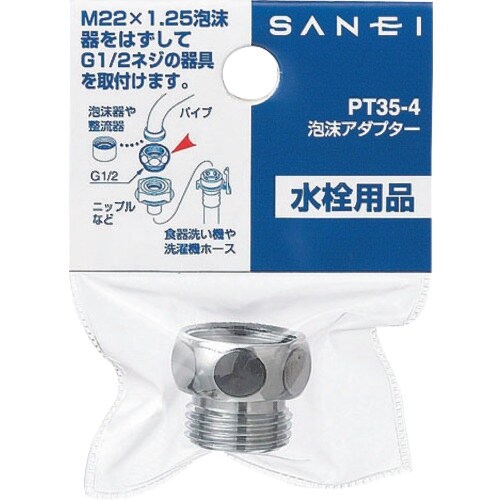 SANEI 泡沫アダプター