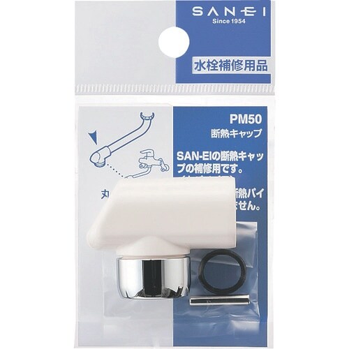 SANEI 断熱キャップ