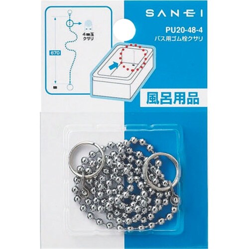 SANEI バス用ゴム栓クサリ
